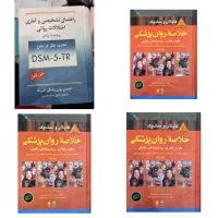 کتاب های اصلی روانشناسی dsm.کاپلان و...