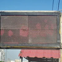 تابلو روان