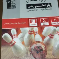 آمار و احتمال یازدهم قلمچی