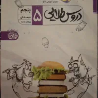 کتاب دروس طلایی
