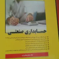 کتاب حسابداری