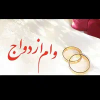 ازدواج