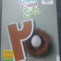 ماجرای بیست جامع