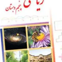 تدریس ریاضی