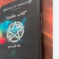 کتاب حکمت قرن ترجمه فارسی(کامل)