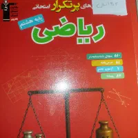 کتاب کمک آموزشی هشتم و هفتم