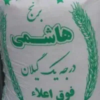 برنج هاشمی با کیفیت بسیار بالا