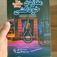 کتاب|کتاب و مجله ادبی|نیشابور, شهرک رسولی|دیوار