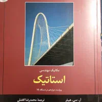 مجموعه کتاب های عمران