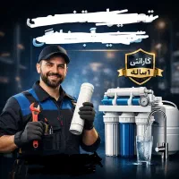تعمیر تصفیه آب خانگی و نصب کامل