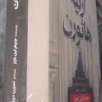 ۲ جلد اول کتاب مجموعه بازی های میراث