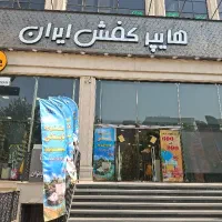 استخدام فروشنده هایپر کفش ایران