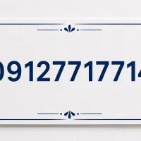 فروش سیمکارت همراه اول 0912