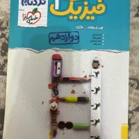 کتاب فیزیک دوازدهم نردبام خیلی سبز