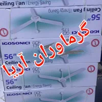 پنکه سقفی ایگو سونیک با کیفیت و دوام بالا