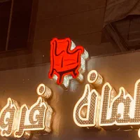 تعمیرات مبل نهارخوری حمیدیان