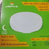 چراغ آویسا 26 وات رو کار دایره ای