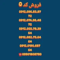 فروش کد 0