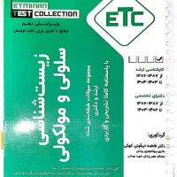 کتاب ETCو جزوه و فایل صوتی ابرقوئی