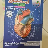 کتاب تست زیست دهم خیلی سبز