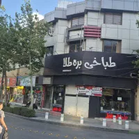 فروش-ساختمان-چهارطبقه-تجاری-دائم