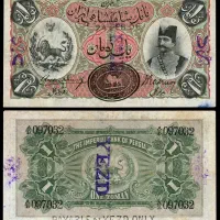 فروش و خرید انواع اسکناس شاهی و قاجاری