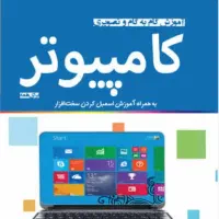 آموزش دروس رشته کامپیوتر