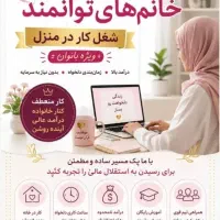 شغل آنلاین