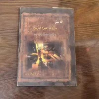 کتاب و طالع بینی