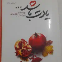 کتاب یادت باشه
