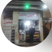 نیازمند نیروی ساده و پرسکار در خشکشویی