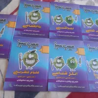 کتاب سیب سبز علوم پایه
