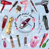 ابزار و وسایل آرایشگری، حراج - ارزانتر از همه جا