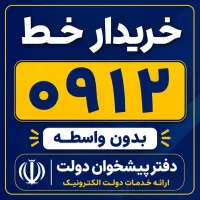 خرید و فروش ۰۹۱۲
