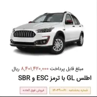 فروش فوق العاده حواله اطلس GL