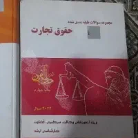 کتاب وتست حقوقی