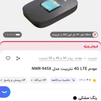 مودم 4G LTE نتربیت مدل NWR-945X