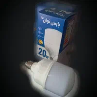 لامپ 20 وات