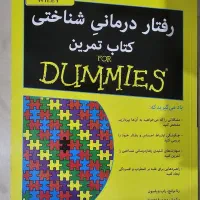 کتاب روانشناسی
