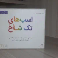 بازی اسب های تکشاخ