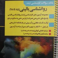 منابع ارشد روانشناسی روان‌آموز و زبان یاورزاده