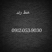 سیم کارت رند