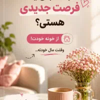 کارغیر حضوری با گوشی در حوزه سلامت