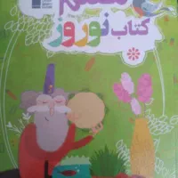 کتاب نوروز هفتم