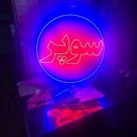 تابلو ال ای دی سوپری قهوه سیگار ...