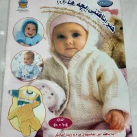 کتاب/ژورنال بافتنی