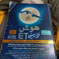 کتاب تیزهوشان