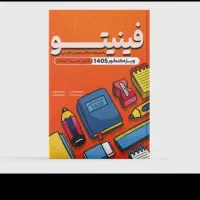 فیلم کنکور قیمت هردرس۱۹۵هزارتومان پرینت برگ ۳هزار