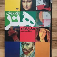 کتاب هنر در گذر  زمان