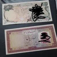 دو عدد اسکناس پهلوی (شاهی) ارزان و به صرفه